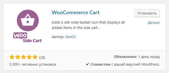 WooCommerce Cart