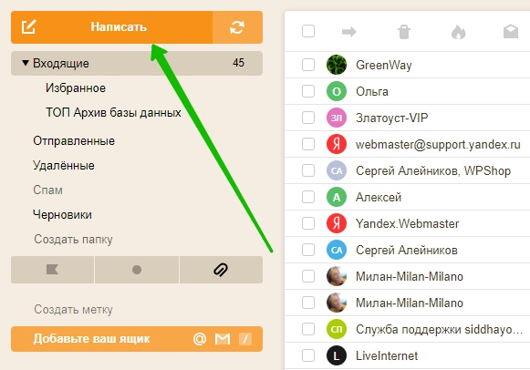 почта написать