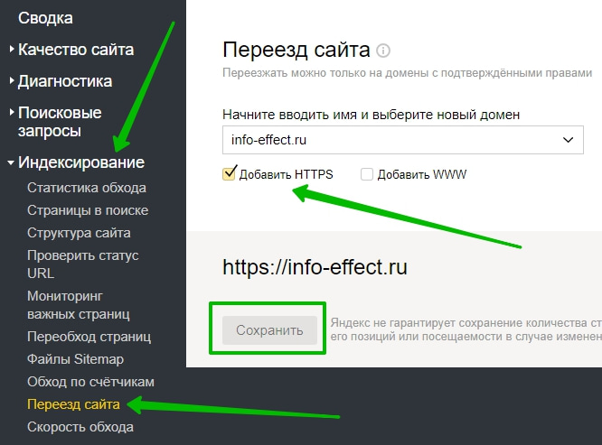 вебмастер переезд сайт https