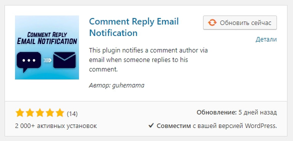 Comment Reply Email Notification