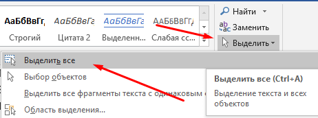 Выделить всё