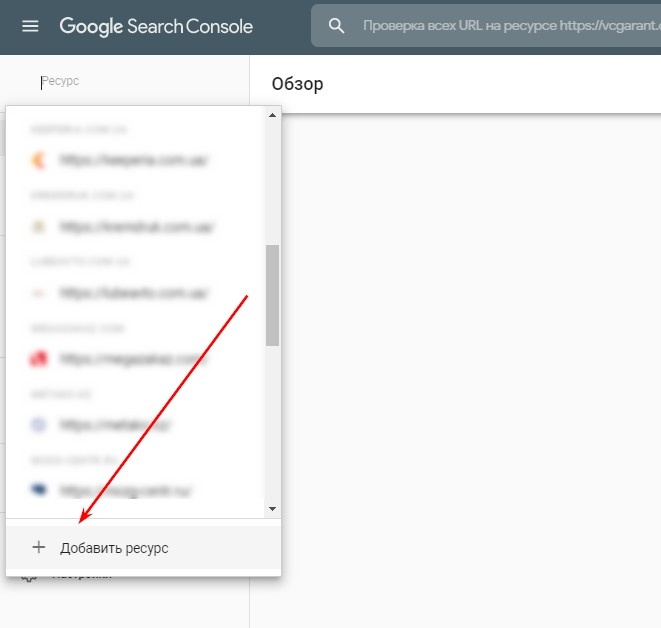 Добавляем сайт в Google Search Console