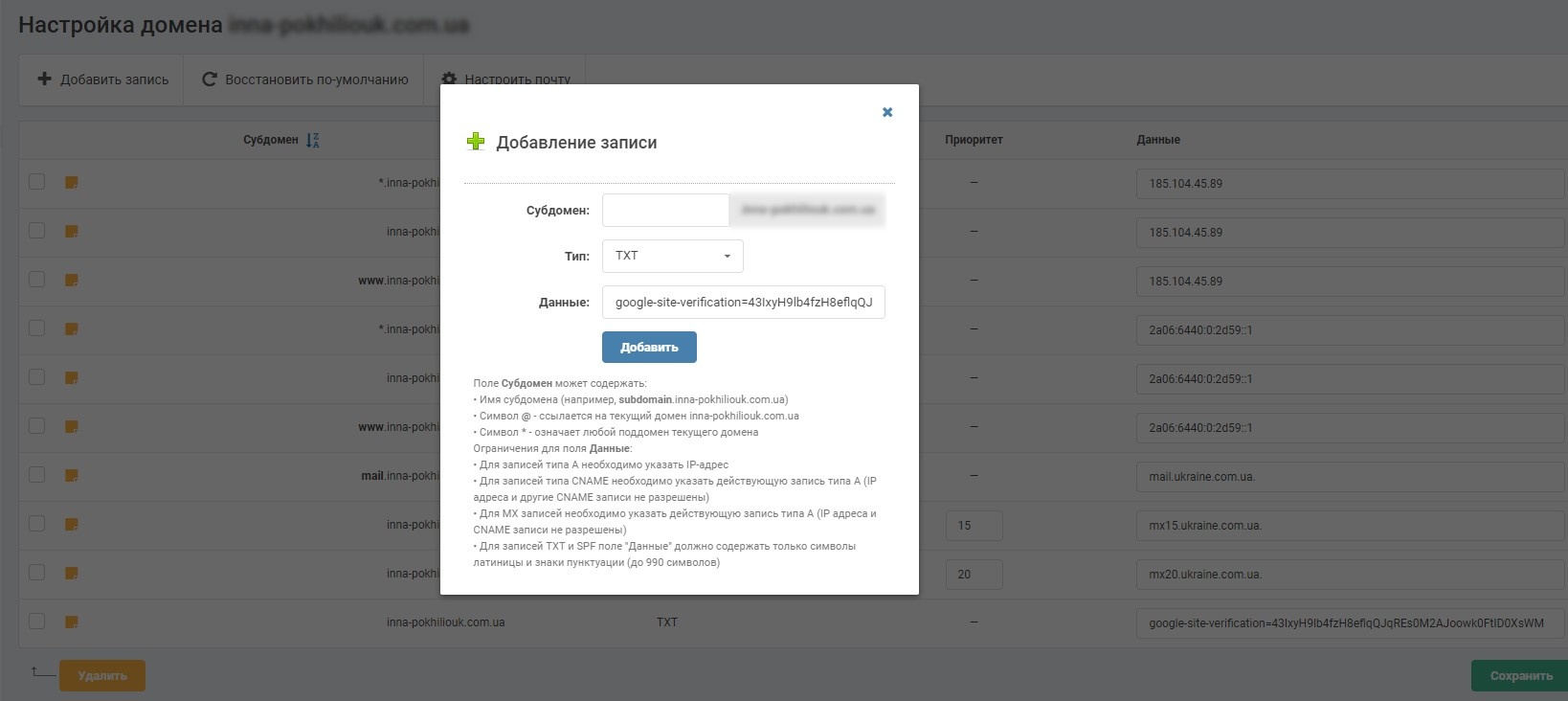 Добавляем DNS-запись