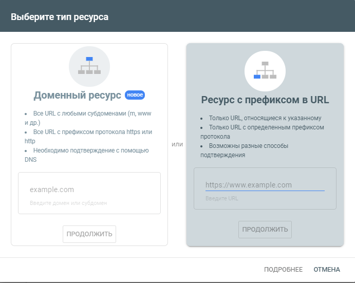 Выбираем тип ресурса в Google Search Console