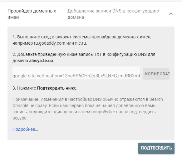 Подтверждение с помощью DNS-записи