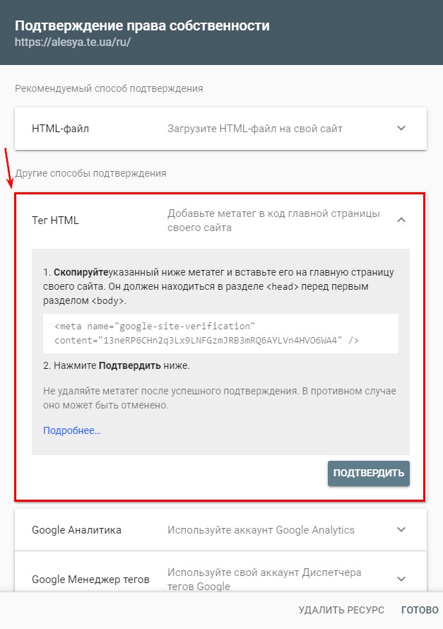 Подтверждение прав собственности на ресурс с помощью HTML-тега