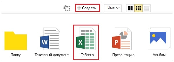 Создание таблицы на Яндексе