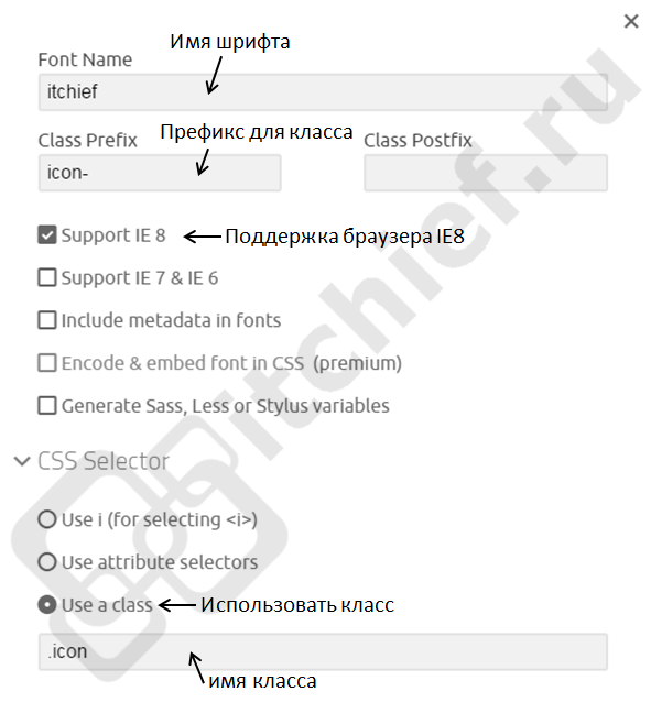 Работа в сервисе IcoMoon - Установки для генерации шрифта