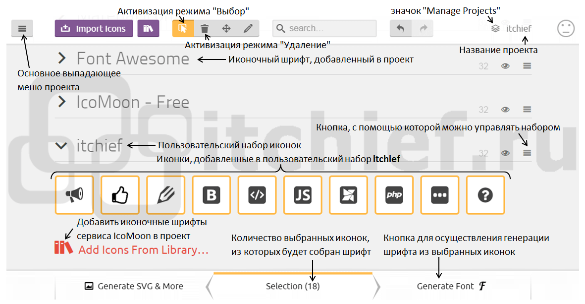 Работа в сервисе IcoMoon - Выбор иконок (шаг 1)