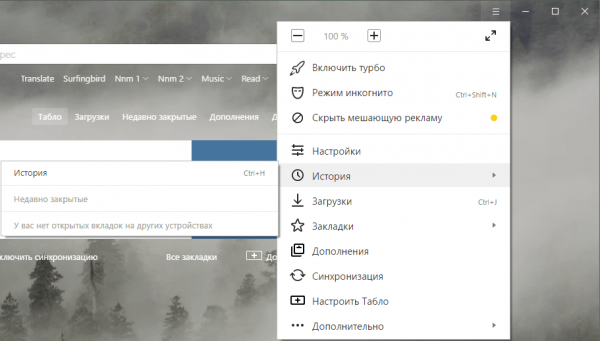 Кнопка «История» в меню «Яндекса»