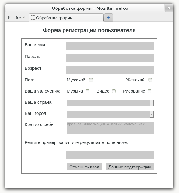 Создайте форму ввода данных о пользователе фио e mail телефон