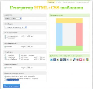 генератор HTML + CSS шаблонов