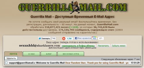 Временная почта Guerrillamail