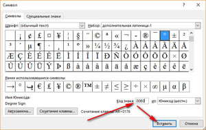Написание знака градуса