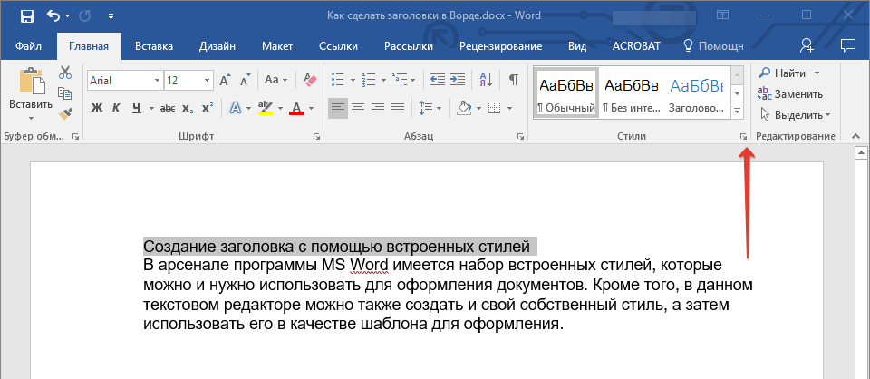 Окно стили в Word