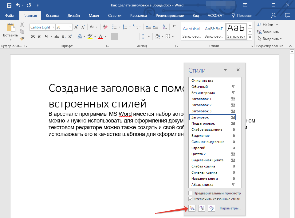 Создать стиль в Word