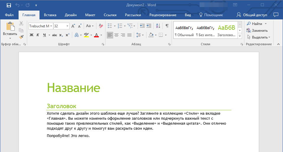 shablonnyiy-dokument-v-word