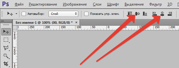 Выравнивание центров в Фотошопе (2)