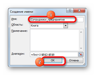 Присвоение имени БД в Microsoft Excel