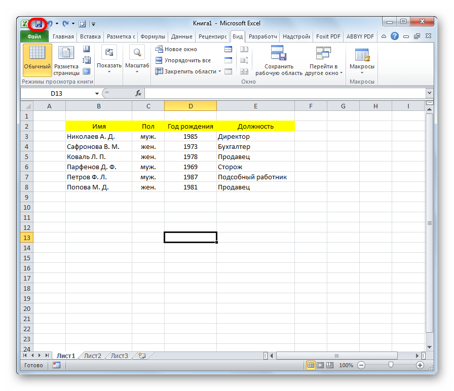 Сохранение БД в Microsoft Excel