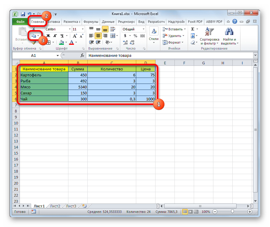 Копирование таблицы в Microsoft Excel