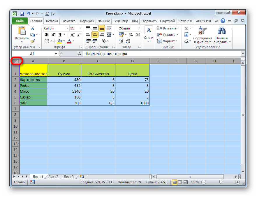Выделение листа в Microsoft Excel