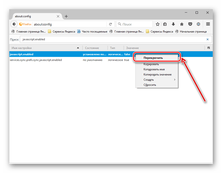 Изменение значения false на true в Mozilla Firefox