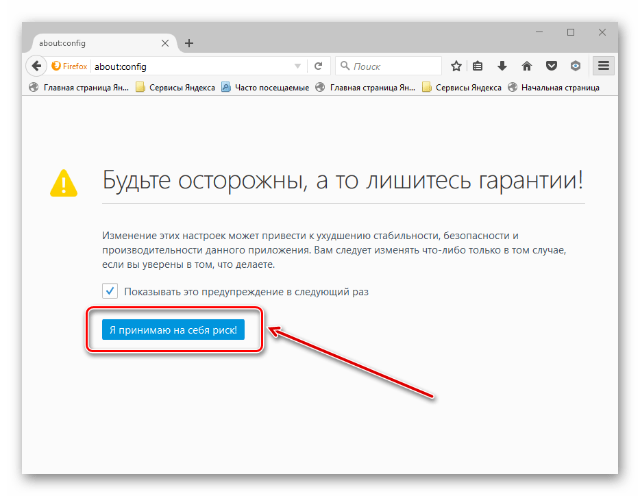 Страница с предупреждением в Mozilla Firefox