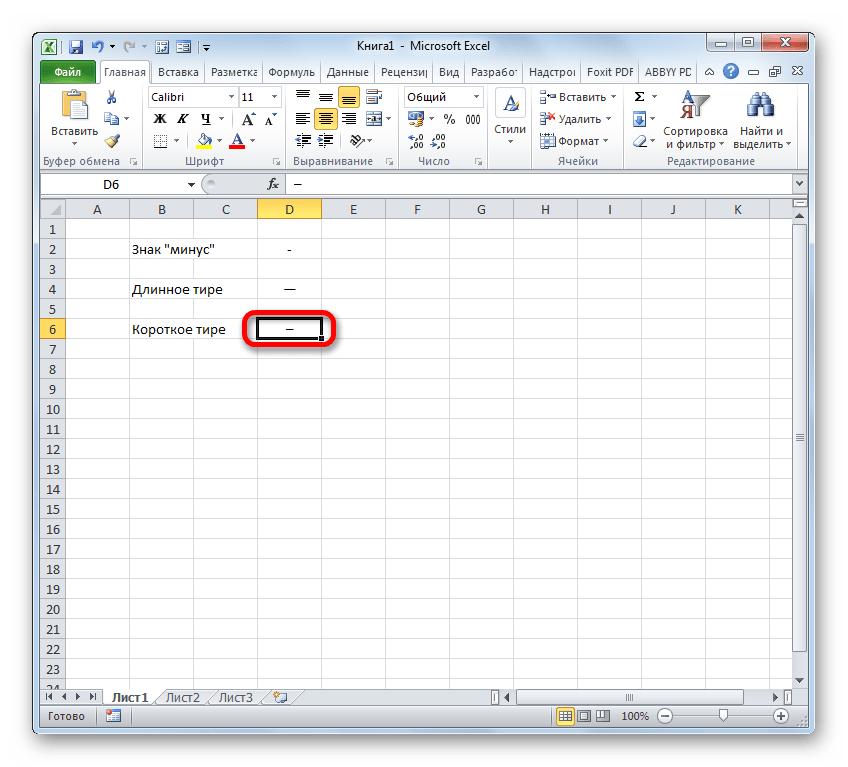 Короткое тире в Microsoft Excel