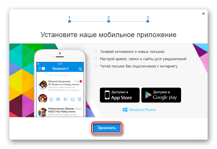 Mail.ru Установка мобильного приложения