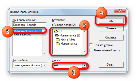 Окно выбора базы данных в Microsoft Excel