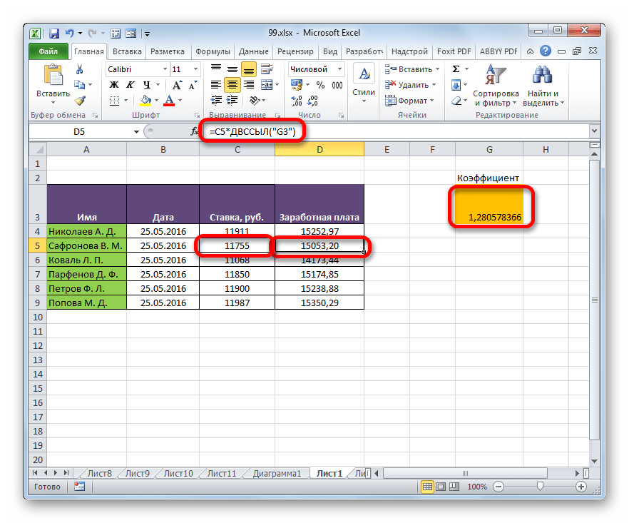 Отображение скопированной формулы с функцией ДВССЫЛ в Microsoft Excel