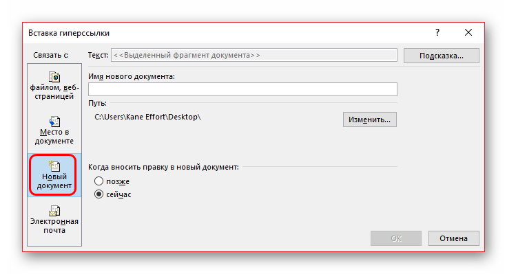Связывание с документом при настройке гиперссылки в PowerPoint