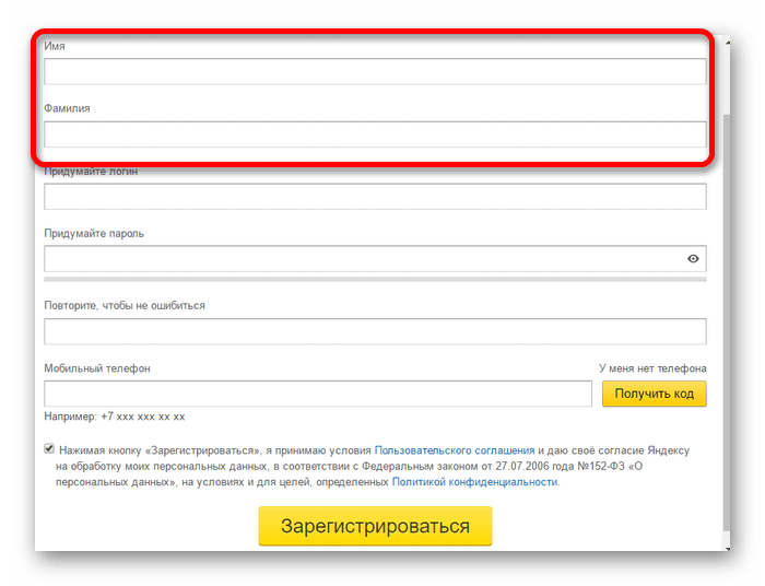 Фамилия сайт регистрация. Введите имя и фамилию. Создать электронный адрес на Яндексе бесплатно. Бесплатная регистрация отправить. Яндекс почта имя и фамилия это название.