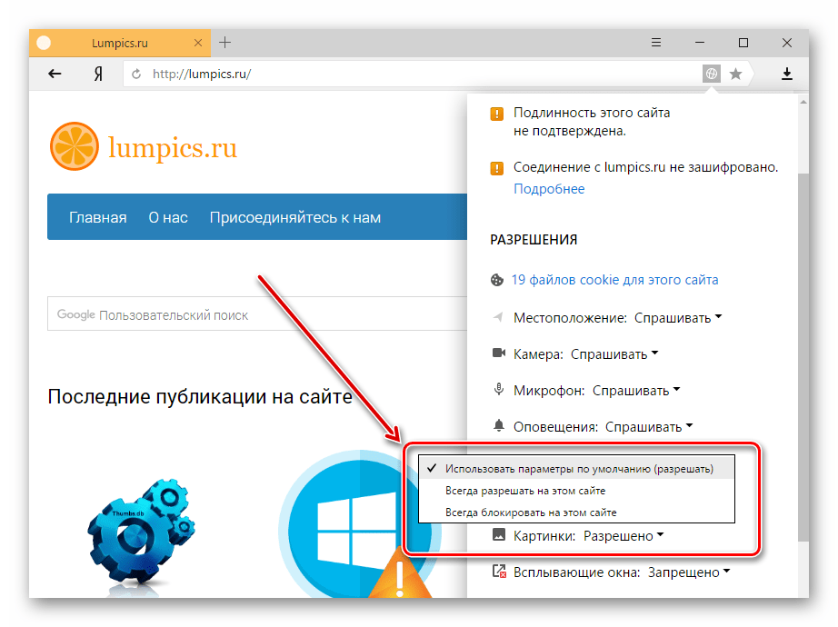 Разрешить показ картинок в Яндекс.Браузер