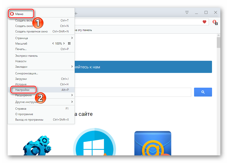 В меню открытие настроек в Opera