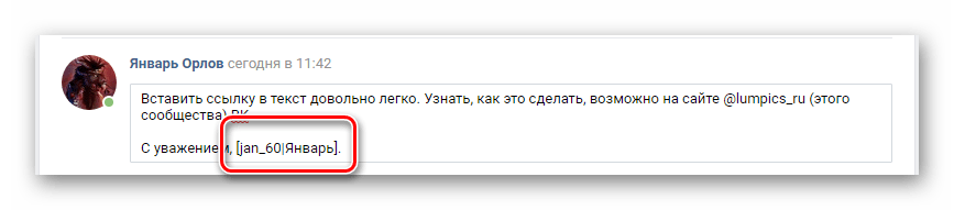 Вставка идентификатора страницы в квадратные скобки ВКонтакте