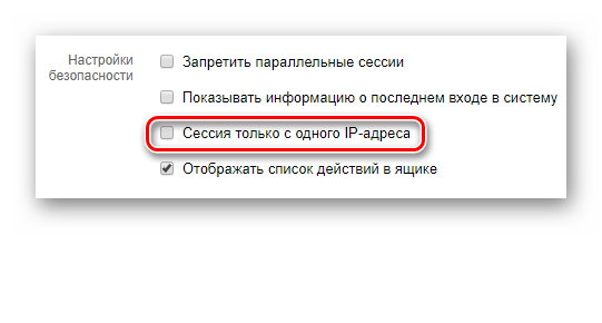Mail.ru Сессия только с одного IP-адреса
