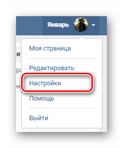 Переход к разделу Настройки через главное меню на сайте ВКонтакте