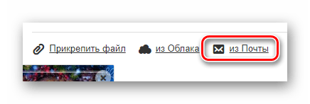 Процесс перехода к прикреплению картинки из почты на сайте почтового сервиса Mail.ru