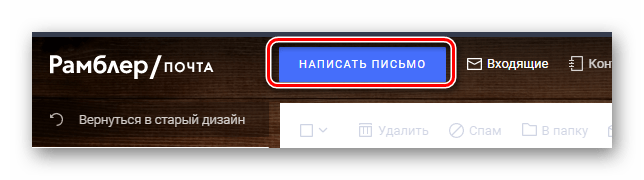 Процесс перехода к созданию нового письма на сайте почтового сервиса Rambler