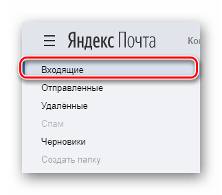 Процесс перехода на вкладку Входящие на сайте почтового сервиса Яндекс