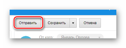 Возможность отправки письма на сайте почтового сервиса Mail.ru