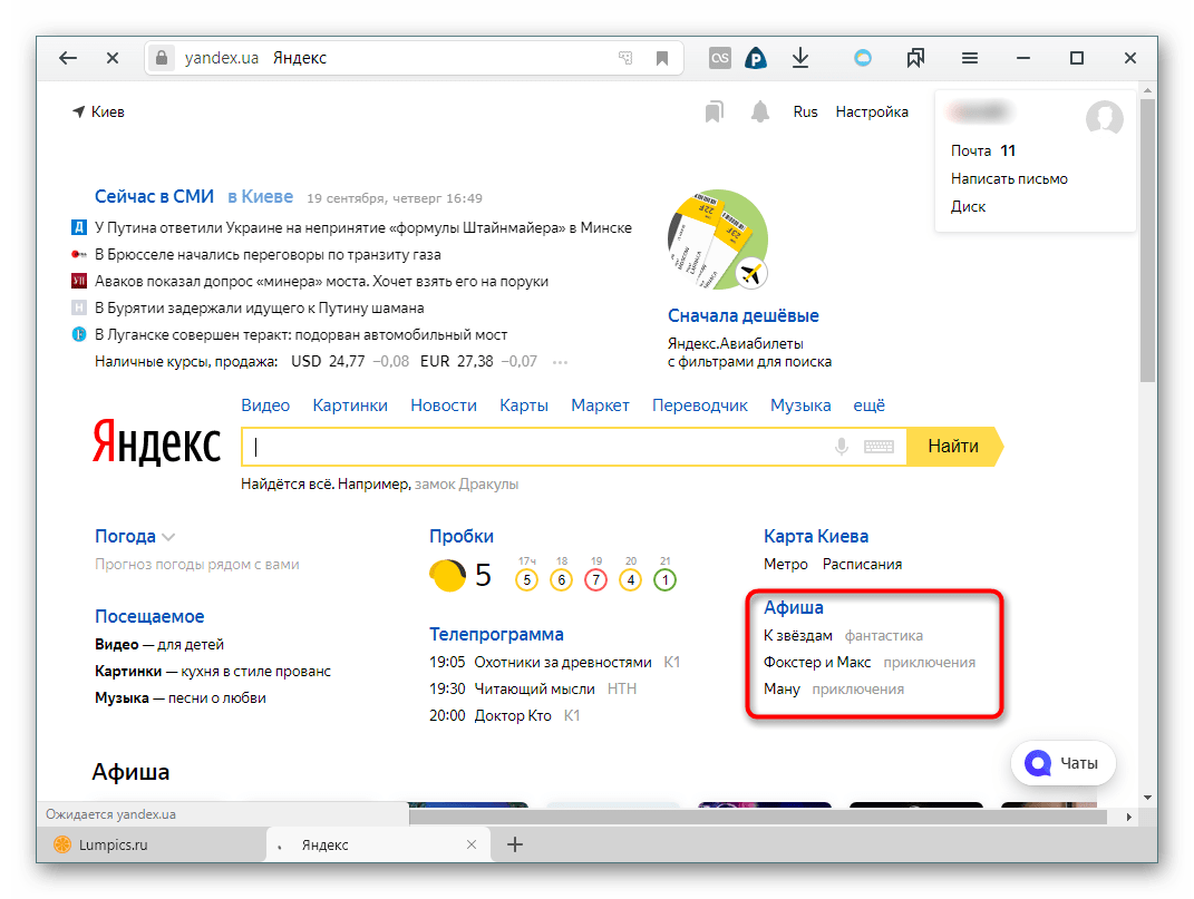Блок Афиша на главной странице Яндекса