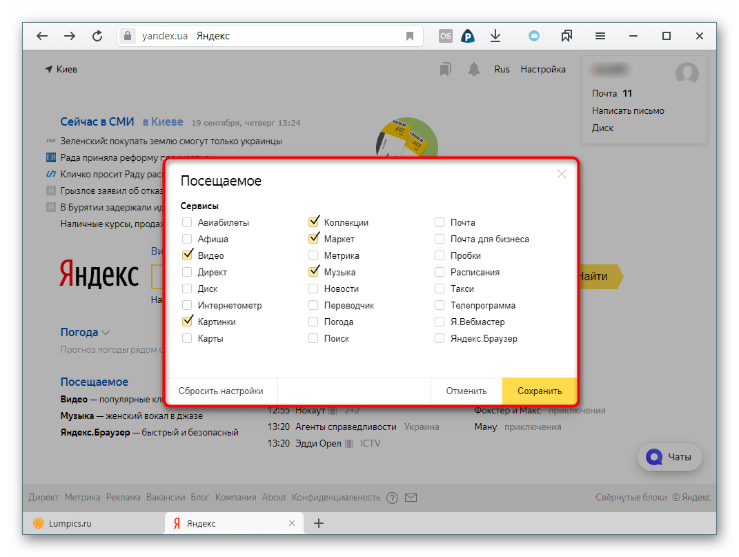 Настройка блока Посещаемое на главной странице Яндекса