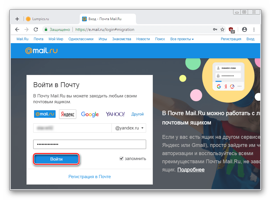 Процесс входа в почту другого сервиса на MailRu