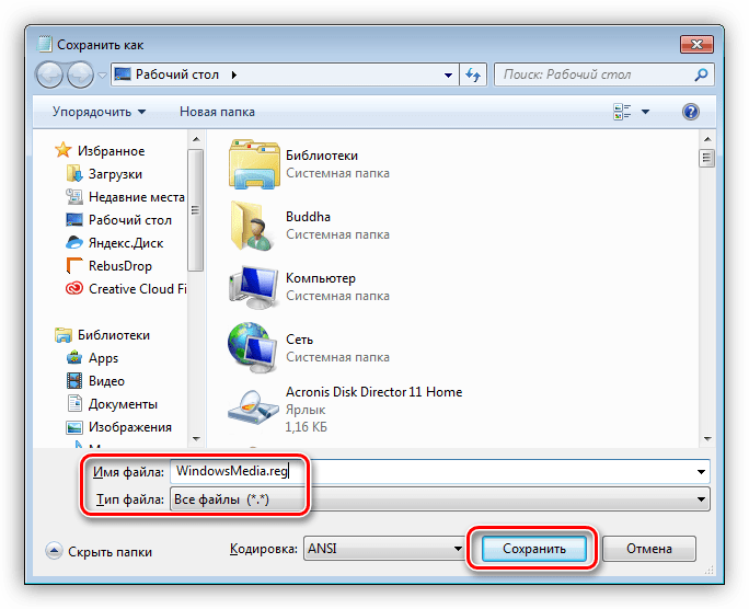 Сохранение файла реестра в блокноте Windows 7