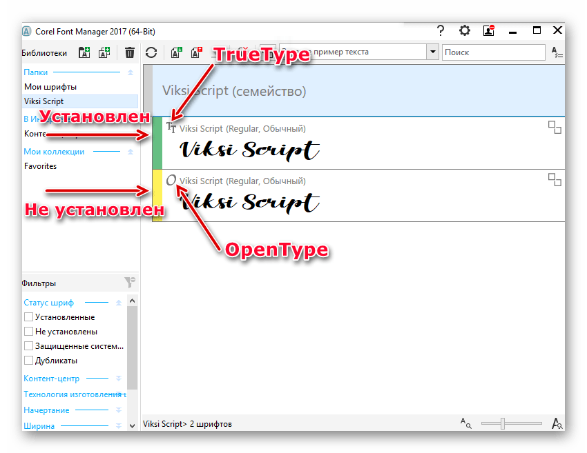 Работа со шрифтами через Font Manager для CorelDRAW