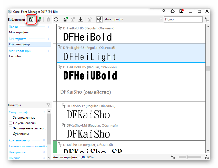 Coreldraw font manager что это