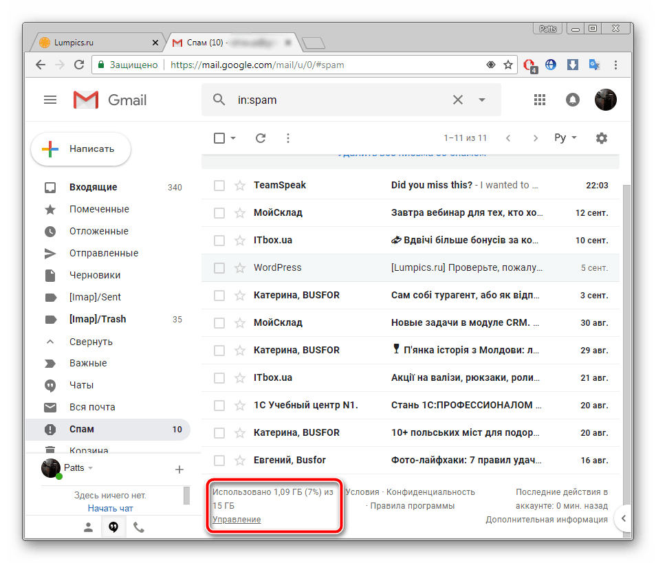 Свободное пространство в Gmail
